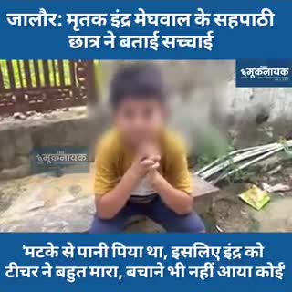 #इंद्र_मेघवाल की #मौत और #मटकी का एक सच ये भी जिससे #जातिवादी मीडिया नही दिखाया?? भारत में जातिवाद आज भी, देखिए??