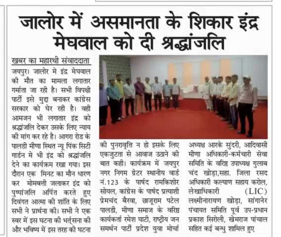 #justiceforindermeghwal