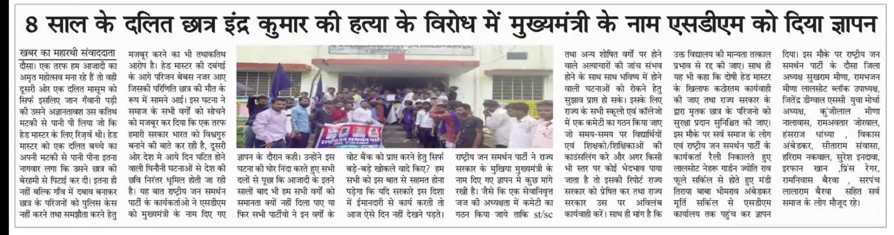 #justiceforindermeghwal 
राष्ट्रीय जन समर्थन पार्टी
🙏🙏
#rjsp