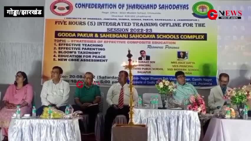 गोड्डा: #CBSE मान्यता प्राप्त स्कूलों के शिक्षकों के प्रशिक्षण शिविर में पहुंचे गोड्डा उपायुक्त जीशान कमर!