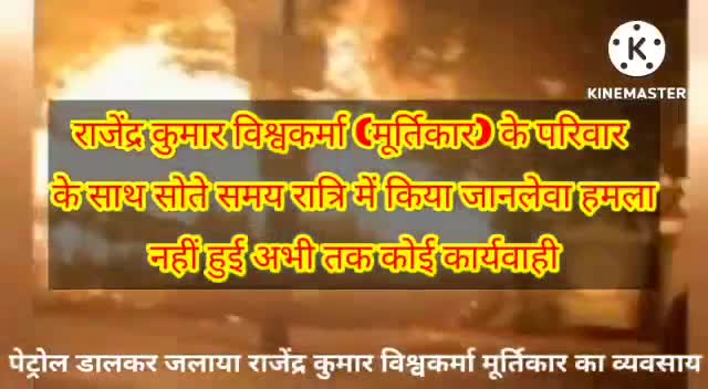 #ज्वलनशील पदार्थ डालकर जलाया आशियाना और व्यवसाय अभी तक कोई कार्यवाही नहीं, परिवार भुखमरी पर (पुलिस लाइन हमीरपुर उ0प्र0)।
