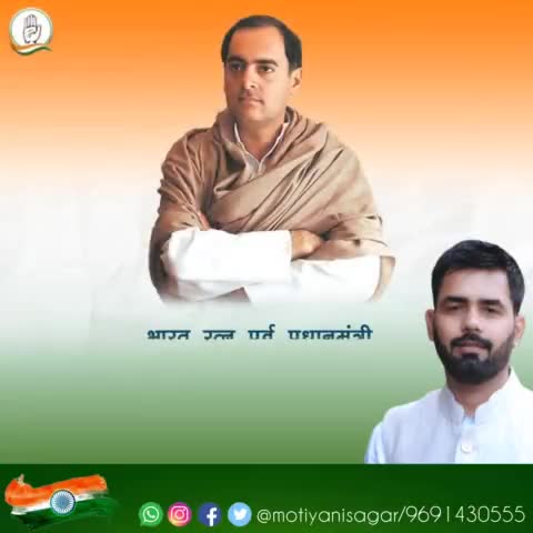 आधुनिक सोच एवं निर्णय लेने की दृढ़ इच्छाशक्ति से इक्कीसवीं सदी के सशक्त भारत की नींव रखने वाले पूर्व प्रधानमंत्री स्व. श्री राजीव गांधी जी की जयंती पर विनम्र श्रद्धांजलि।💐💐
#RememberingRajivGandhi