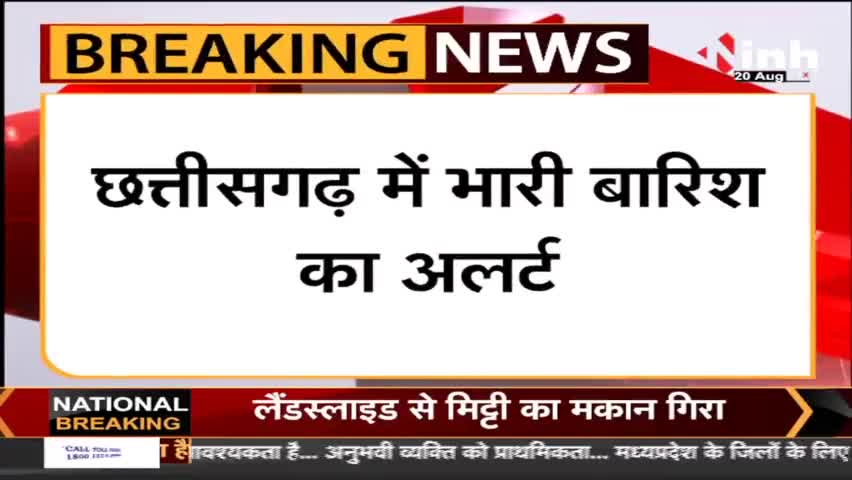 CG Weather Update : Chhattisgarh में भारी बारिश की चेतावनी, इन जिलों में अलर्ट जारी
.
.
.
#monsoon
