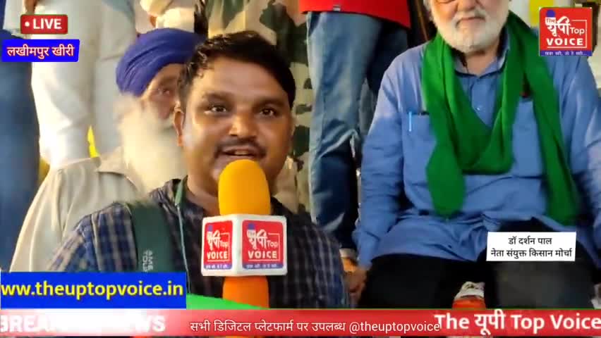 लखीमपुर: #SKM नेता डॉ दर्शन पाल ने लखीमपुर पंचायत को लेकर क्या कहा, सुनिए #theuptopvoice #theuptopvoice, #bku #LAKHIMPURKHERI#
