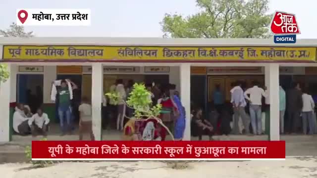 #जाति हैं कि जाती नही" राजस्थान के बाद उत्तरप्रदेश में सवर्ण जाति के शिक्षक ने चमार जाति की छात्रा को मारा #आज_तक