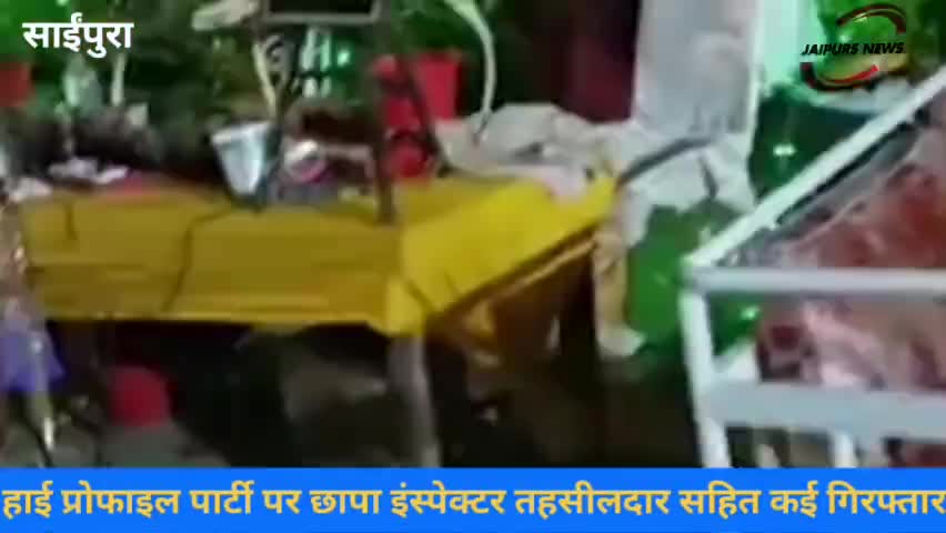 हाई प्रोफाइल पार्टी पर छापा इंस्पेक्टर तहसीलदार सहित कई लड़कियाँ गिरफ्तार#jaipurs #crime #party #jaipurpolice