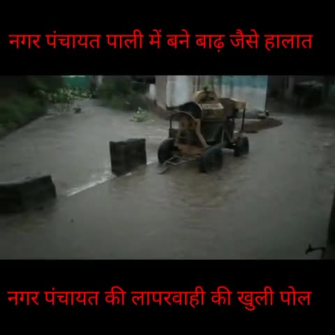 ललितपुर-पाली नगर पंचायत में बाढ़ जैसे हालात 

शनिवार से हुई बरसात से बिगड़ी व्यवस्था।#
#upgovrment #yogiadityanathyogi