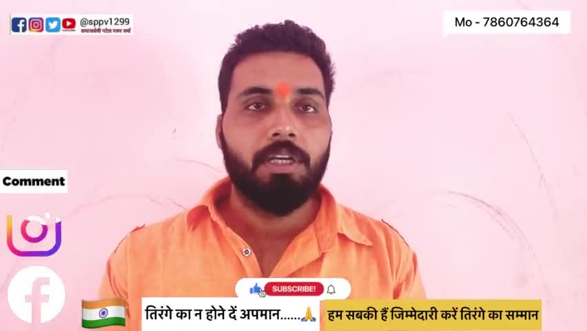 तिरंगे का ना होने दें अपमान हमारी जिम्मेदारी है करें तिरंगे का सम्मान🇮🇳
#तिरंगा #15अगस्त #भारतीय #sppv1299