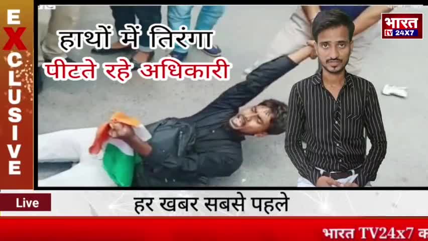Bihar Protest: हाथो मे तिरंगा और पीटते रहे अधिकारी | अभ्यार्थियों को खून से किया लथपथ
#bharattv24x7 #aslamansari018