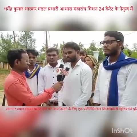 मानिकपुर: रामनगर प्रधान कामता प्रसाद वर्मा को न्याय दिलाने के लिए  #धर्मेंद्र कुमार भास्कर (मंडल प्रभारी आभास महासंघ चि.