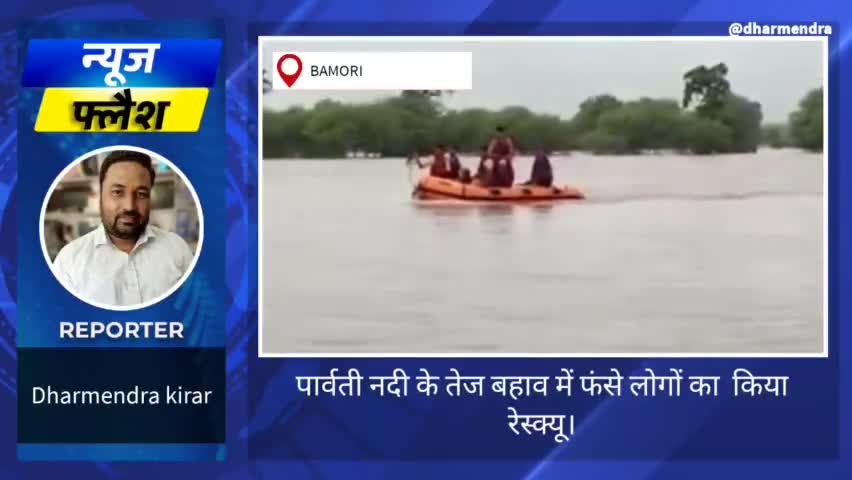 #रेस्क्यू #SDERF #बाढ़ #जलमग्न #rescue #opration #flood #water #issue #river #उफनती_नदी #समस्या #snju #परवाह