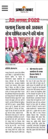 किसान, मजदूर, गरीब और मजलूमों को हक अधिकार एवं न्याय दिलाने के लिए हमारे द्वारा किए गए प्रयास को मीडिया के माध्यम से जन जन तक पहुंचाने के लिए सभी पत्रकार बंधुओं को बहुत-बहुत धन्यवाद।
#Blsanthosh #DeepakPrakash #BabulalMarandi #karmveerbjp #