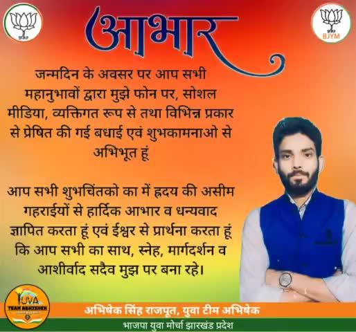 #आभार 
आप सभी ने मुझे इतना प्यार दिया उसके लिए आपका बहुत बहुत आभार एवं धन्यवाद।

#धन्यवाद #yuvateamabhishek
