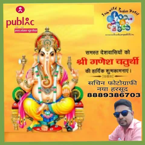 #खंडवा सभी देश वासियो को गणेश चतुर्थी की हार्दिक शुभकामनाये