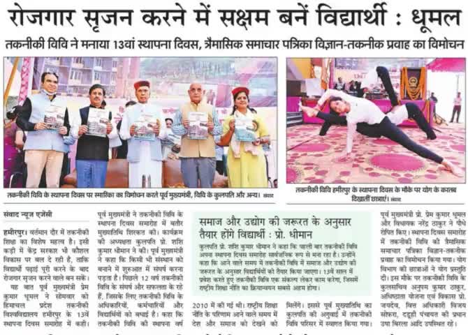 HPTU #स्थापना दिवस समारोह #2022