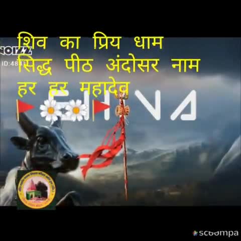 #sanatandharm शिव का प्रिय धाम
सिद्ध पीठ अंदोसर नाम
हर हर महादेव
🚩🌼🌼🚩
#मेरे_भोलेनाथ
#हर_हर_महादेव #चलो_अंदोसर #news
