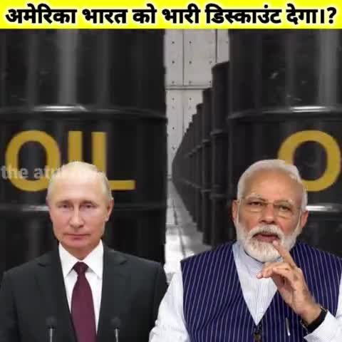 अमेरिका भारत को भारी छूट देने की बात क्यों कर रहा है।? #facts #latestnews #theatulroy #latehar