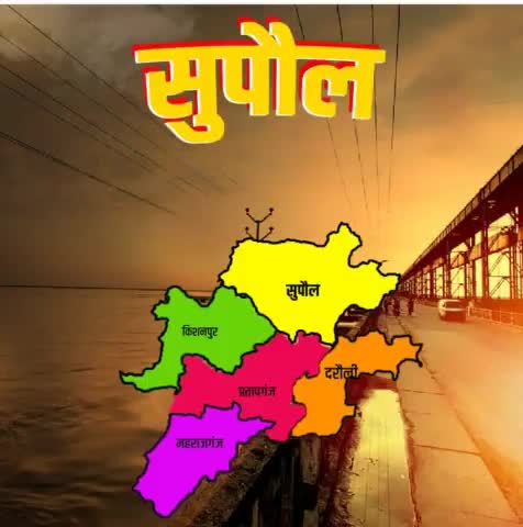 #SUPAUL:#सुपौल व #आसपास के #ताजा तरीन #खबरों के लिए हमें #फॉलो करें!#न्यूज़