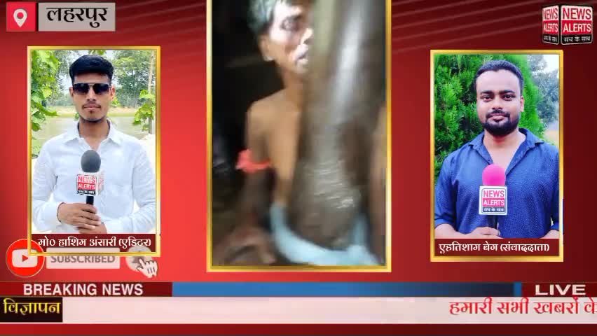 laharpur । नगर में बढ़ा चोरों का आतंक चहल कदमी करते नजर आए चोर, मोहल्ले वासियों ने चोर को पकड़ा #newsalerts35