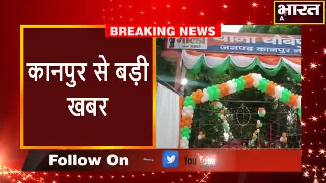 घाटमपुर: #कानपुर#थाने में  मुफ्त में साउंड बजाना डीजे मालिक को पड़ा भारी