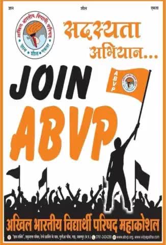 भारत का सबसे बड़ा छात्र संघ ज्वाइन करने का मोका #join A.B.V.P
