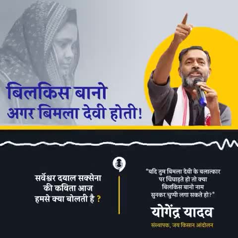 देश मे तिरंगा यात्रा चलरही थी और उधर इन अपराधियो को मालाएं पहनाई जारही थी ऐसे मानो कवि मुझसे सवाल पूछ रहाहै
#bilkisbano