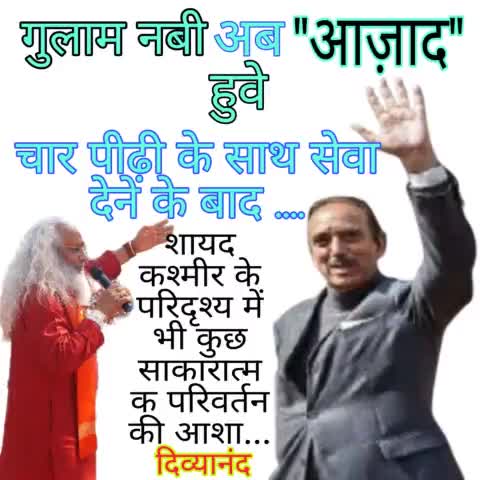 गुलाम नबी "आजाद" हुवे कांग्रेस से 
Tap करें..........👇
https://youtu.be/8dxrlCMDZyI
(कृप्या सब्सक्राईब, लाईक और शेयर भी करें.....)
#gulamnabiazadresign
#gulamnabiazad #इस्तीफा #news #jammuandk