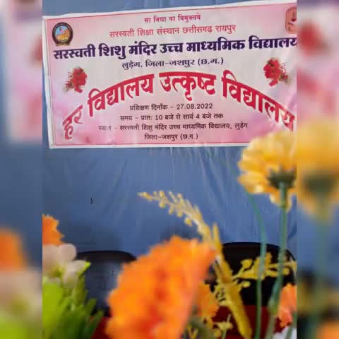 पत्थलगांव: #सरस्वती शिक्षा संस्थान छत्तीसगढ़ योजना के तहत हर विद्यालय उत्कृष्ट विद्यालय हो इसके लिए s s m लुडेग में बैठक रखा गया #