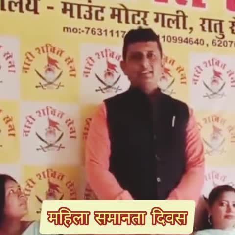 #महिला समानता दिवस के अवसर पर #प्रकाश रंजन केंद्रीय कार्यकारी अध्यक्ष #नारी शक्ति सेना