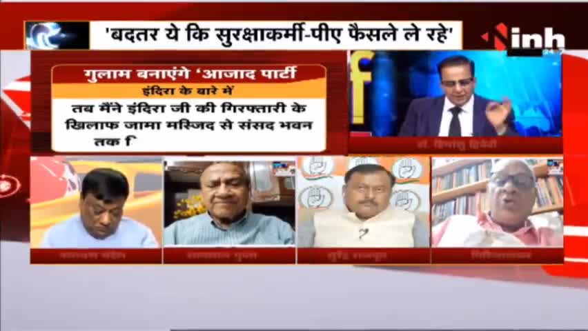 Charcha || 'आजाद' इल्जाम या 'सियासी' पैगाम ! 

#GhulamNabiAzad #GhulamNabiAzadResigns #CongressLeaderGhulamNabiAzad #PoliticsNews