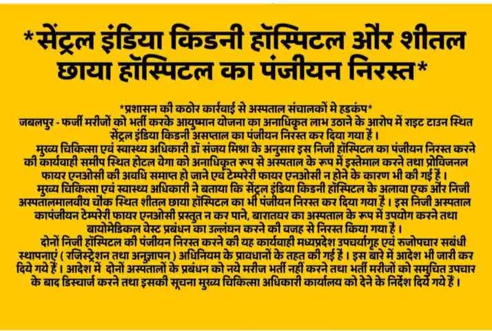 #News Updates
#jabalpurkhabar