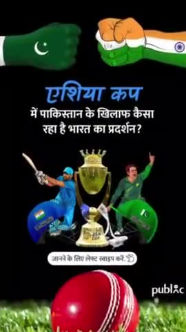 एशिया कप में पाकिस्तान के खिलाफ कैसा रहा है भारत का प्रदर्शन ?
#INDvsPAK #IndiaVsPakistan #AsiaCup2022 #India
#Kohali