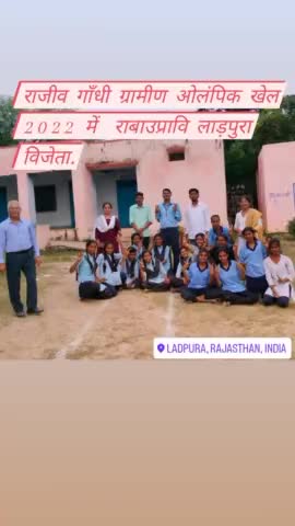 #Mandalgarh#Ladpura
 राबाउप्रावि #लाड़पुरा,  राजीव गांधी ग्रामीण ओलंपिक खेल 2022 में कबड्डी (महिला वर्ग) में  विजेता बनी