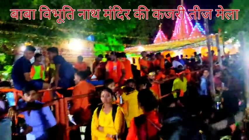 भिनगा: #कजरी तीज मेला बाबा विभूति नाथ मंदिर# की कांवड़ यात्रियों ने जल चढ़ाने के लिए काफी भीड़ है बड़ी लंबी लाइन लगी हुई है 🔱