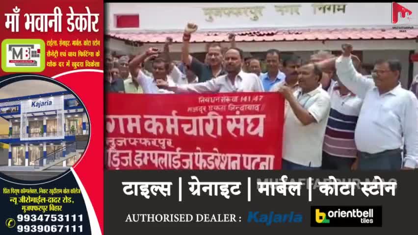 हड़ताल पर गए निगमकर्मी कामकाज ठप, 159 कर्मियों से प्रशासक ने मांगा जवाब #मुजफ्फरपुर #nagarnigam