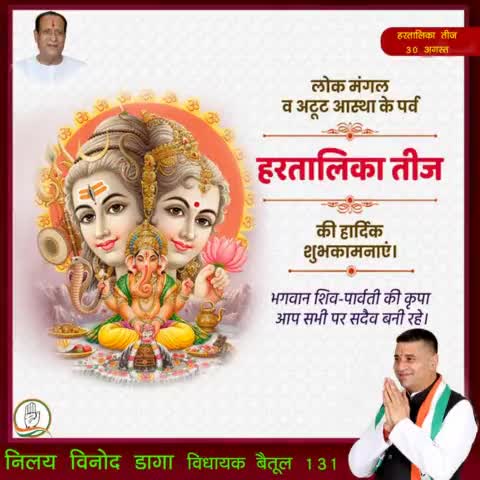 लोक मंगल व अटूट आस्था के पर्व हरतालिका तीज की हार्दिक शुभकामनाएं।
 
सभी बहनों का यह कठिन व्रत फलित हो और ईश्वर आपके सभी मनोरथ पूर्ण करें। भगवान शिव-पार्वती की कृपा आप सभी पर सदैव बनी रहे। #Hartalika #Hartalikateej #हरितालिका #हरितालिका