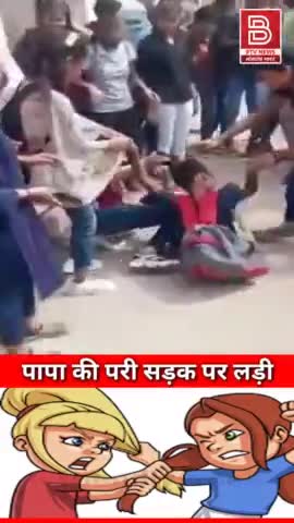 #crime #twintowers #b9tv लड़कियों की लड़ाई सड़क पर आई, जमकर चले लात घूंसे, वीडियो हुआ वायरल