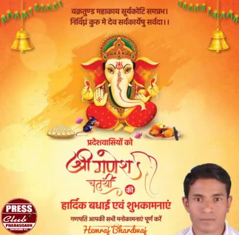 लम्बोदर महाराज आपकी हर मनोकामना पूर्ण करें,गणेश चतुर्थी की मंगल शुभकामनाएं,
#गणेशचतुर्थी