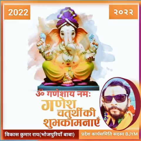 🕉️ॐ गणेशाय नमः,गणपति बप्पा मोरिया🙏
#गणेश_चतुर्थी२०२२ की बधाई🌷#ganpatibappamorya #ganpati #india #news #hindu #ganesh