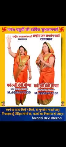 सभी प्रदेशवासियों को गणेश चतुर्थी की हार्दिक शुभकामनाएं 🙏❤
राष्ट्रीय जन समर्थन पार्टी
🙏🙏
#rjsp