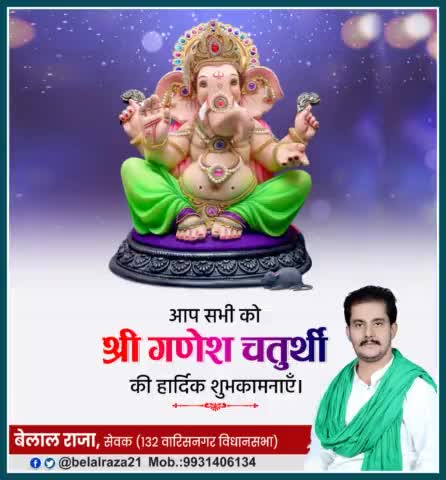 आप सभी को #गणेश_चतुर्थी की अनंत शुभकामनाएं।