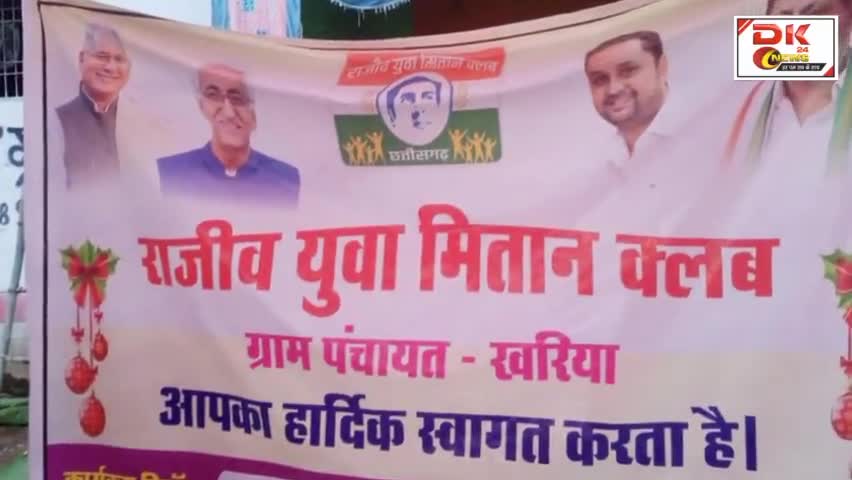 बोडला: ग्राम खरिया मे राजिव युवा मितान क्लब के द्वारा खेल का आयोजन किया गया जिसका,#कवर्धा #jeevanyadav008664
