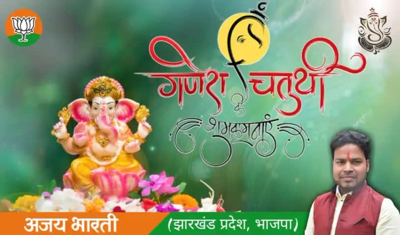 समस्त देश एवं प्रदेश वासियों को श्री गणेश चतुर्थी की आप सभी को हार्दिक शुभकामनाएं। 🙏 
#HappyGaneshChaturthi🙏