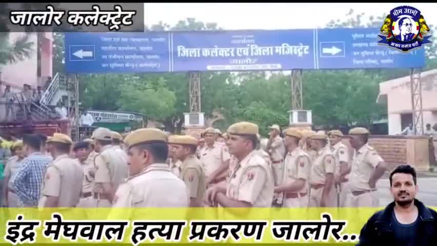 #जालोर इंद्र मेघवाल प्रकरण में जिला मुख्यालय का घेराव करने के बाद हाईवे जाम #सोनिया_जोया