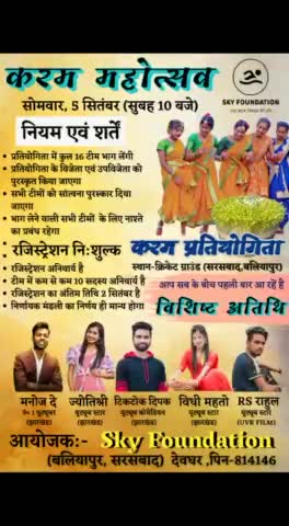 #करम_महोत्सव का आयोजन किया गया है। 5 सितंबर सोमवार काली मंदिर प्रांगण सरसबाद बलियापुर