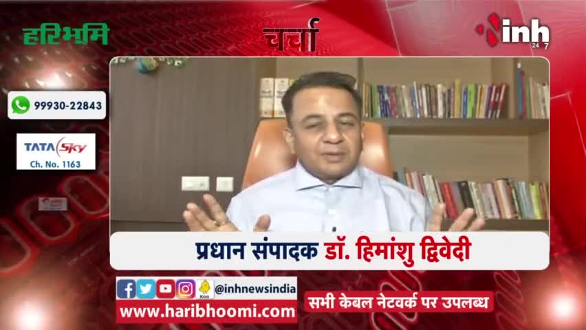 जुड़िये हमारे साथ आज की #चर्चा में प्रधान संपादक Dr Himanshu Dwivedi के साथ … #NewsPromo #Promo #DrHimanshuDwivedi #INH24x7