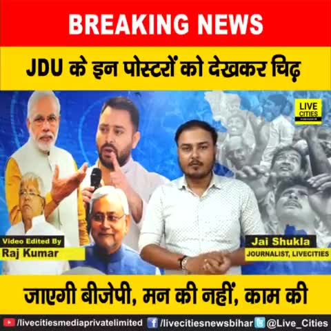 देखें वीडियो, जदयू के इन पोस्टरों को देखने के बाद चिढ़ जाएंगे बीजेपी के नेता, कह दिया है बहुत कुछ, अब तो...
#JDU #NitishKumar #Poster #Patna #Bihar