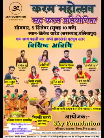 #करम_महोत्सव 5 सितंबर सरसबाद बलियापुर #skyfoundation