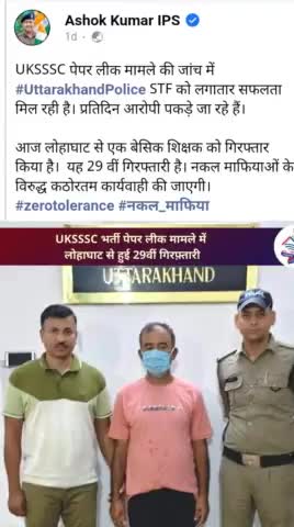 UKKSSC पेपर लीक मामले में एक और गिरफ्तारी#uttarakhandpolice #UKSSSC #policeline #politicalnews