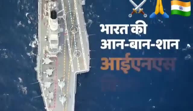 “ #आत्मनिर्भर_भारत ” भारतीय इतिहास में अब तक का सबसे बड़ा स्वदेशी विमान वाहक पोत #INSVikrant
